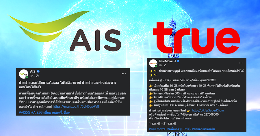 ADVANCTRUE ฉวยจังหวะ DTAC สะดุดขาตัวเอง! ขยี้แพ็กเกจดึง