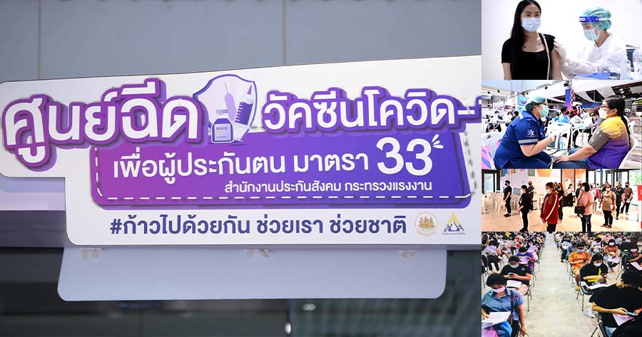 CPF-ศูนย์ฉีดวัคซีน