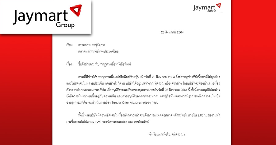 JMART_2021-08-26_JMART แจงข่าวเปิดทาง BTS ซื้อ “พีพี” ยังไม