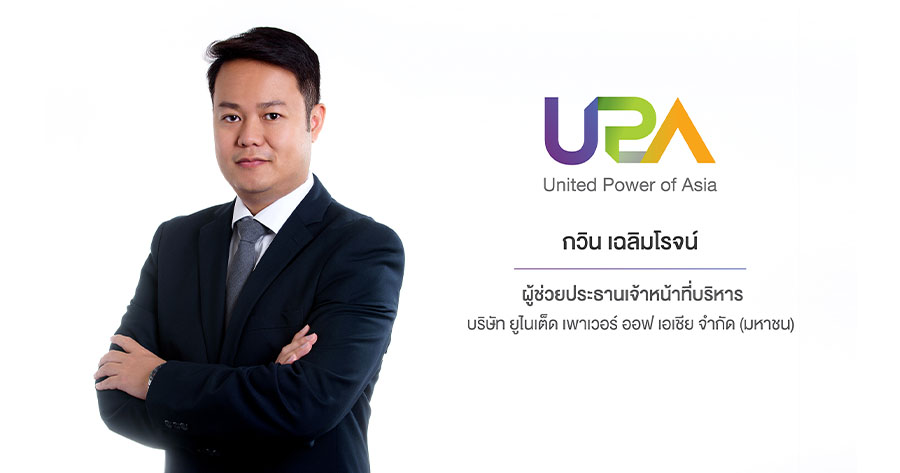 กวิน เฉลิมโรจน์ -UPA_2021-08-26