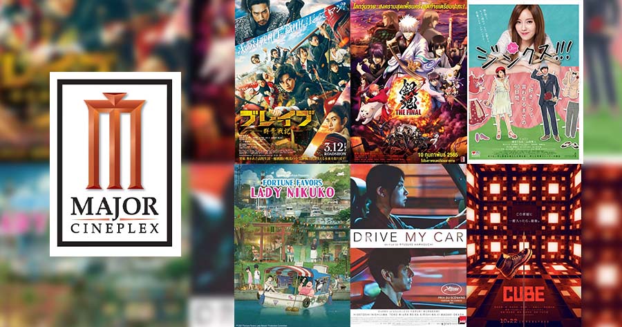 MAJOR จับมือ AEONTS จัดเทศกาลหนัง “Japanese Film Week 2022” เริ่ม 23
