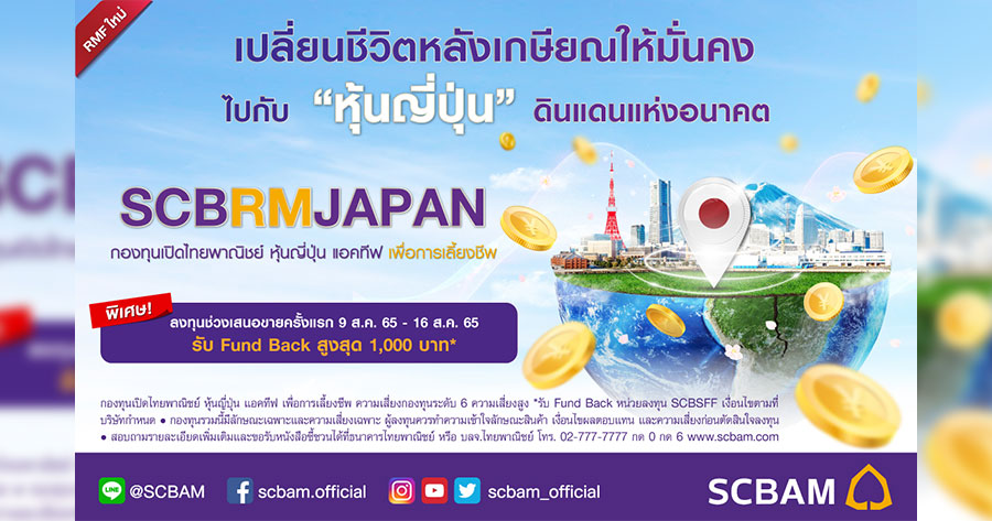 SCBAM が IPO に向けて日本の RMF 株を発行 8 月 9 日～16 日 65