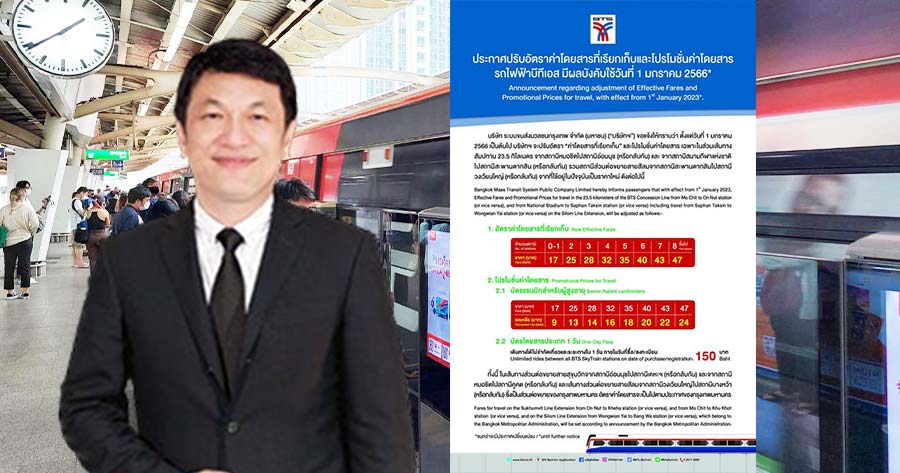 BTS จ่อปรับค่าโดยสาร “รถไฟฟ้า” 17-47 บ. มีผล 1 ม.ค.66 Bts จ่อปรับค่าโดยสาร “รถไฟฟ้า” 17-47 บ. มีผล 1 ม.ค.66