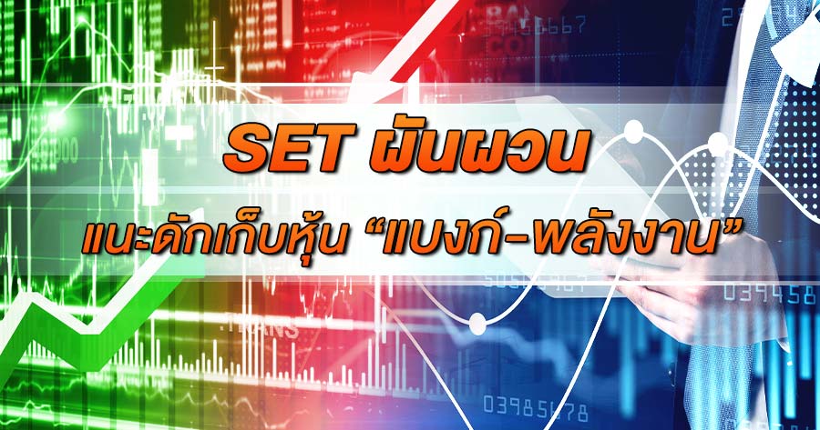 ธนาคารทหารไทยธนชาต • ข่าวหุ้นธุรกิจออนไลน์