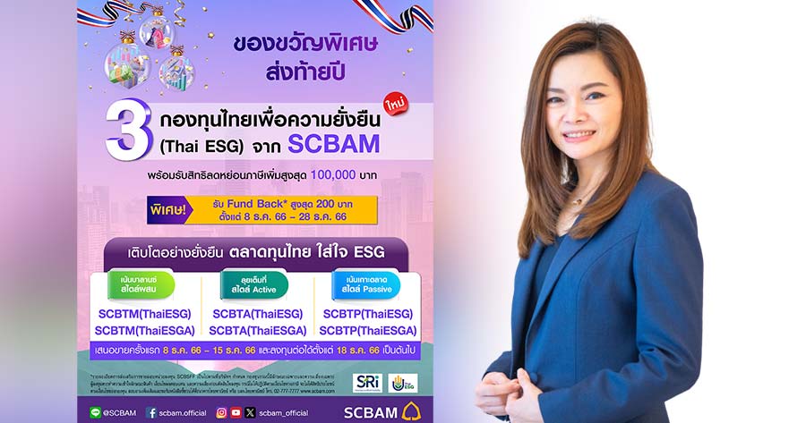 SCBAM launches 3 new Thai ESG funds with additional tax deductions.
