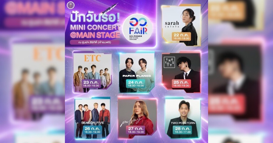 SCI POWER FOR FUTURE THAILAND เริ่มงาน 22-28 ก.ค.นี้