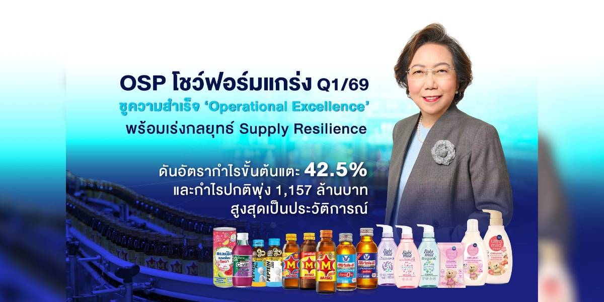 OSP โชว์กำไร Q1 นิวไฮ 1.15 พันลบ. รับยอดขายพุ่ง-คุมต้นทุนเยี่ยม